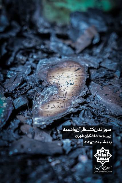 خسارت ۲ میلیاردی اغتشاشگران به مسجد جامع امام سجاد(ع) + تصاویر