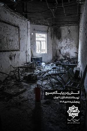 خسارت ۲ میلیاردی اغتشاشگران به مسجد جامع امام سجاد(ع) + تصاویر