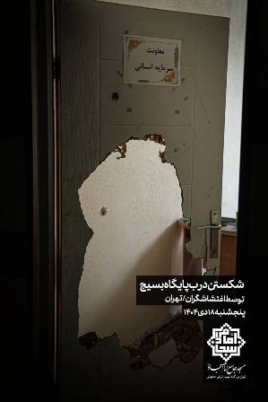 خسارت ۲ میلیاردی اغتشاشگران به مسجد جامع امام سجاد(ع) + تصاویر