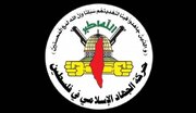 واکنش جهاد اسلامی به تشکیل هیات موسوم به «شورای صلح» در غزه