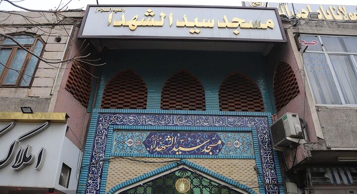 روایتی دردناک از مسجد سیدالشهدا نازی آباد تهران