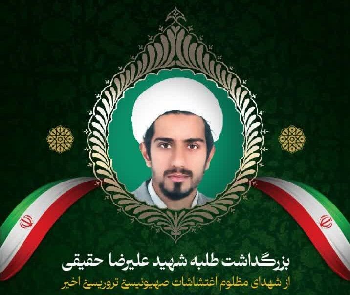 بزرگداشت شهید مسجدی در شیراز