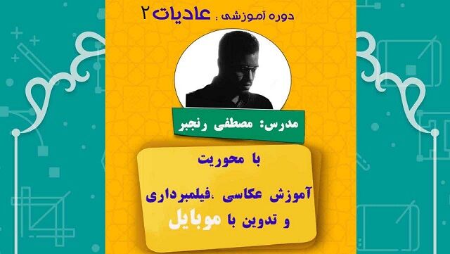 بچه‌های مسجد در هرمزگان مهارت‌های دیجیتال می‌آموزند