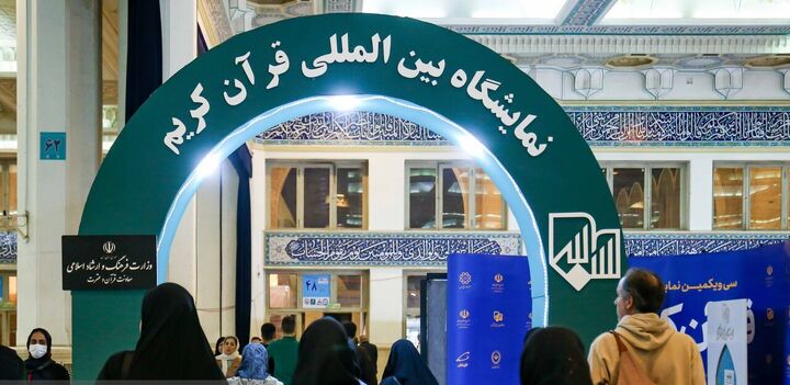 نخستین نشست شورای سیاستگذاری سی‌وسومین نمایشگاه بین المللی قرآن کریم برگزار می‌شود