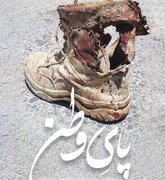 جانبازان، سروقامتان همیشه جاوید