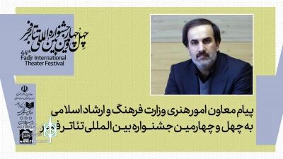 پیام معاون امور هنری به مناسبت برگزاری چهل‌وچهارمین جشنواره تئاتر فجر