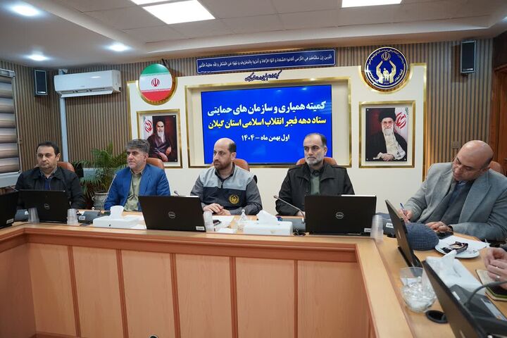 برنامه‌ریزی ۱۱۰ اقدام حمایتی و فرهنگی برای دهه فجر در گیلان