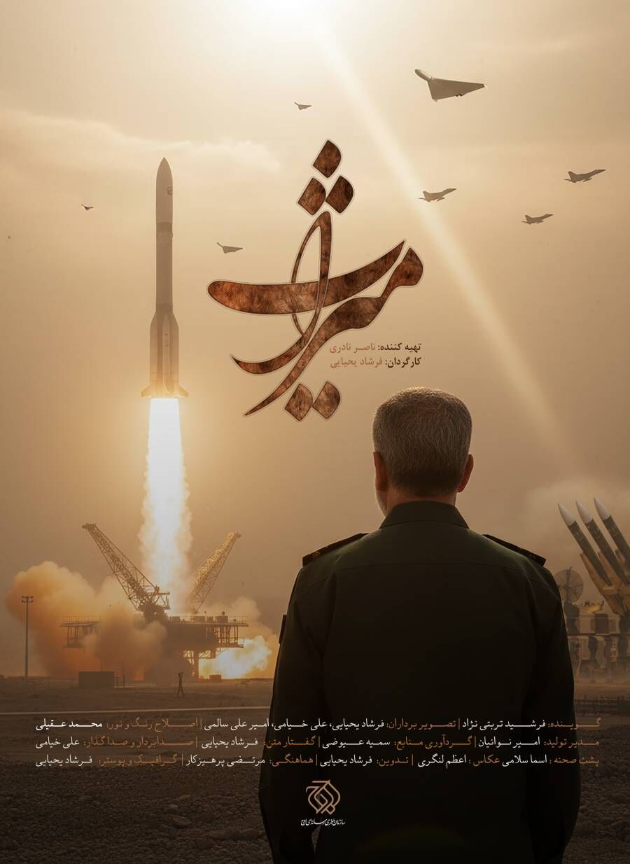 مستند «میراث» روی آنتن می‌رود / داستان میراث شهید حاجی‌زاده