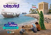روایت سرزمین فرصت‌های دریامحور؛ هرمزگان میزبان رویداد ملی «ایران‌جان»
