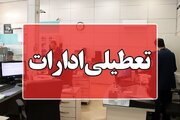 تعطیلی مراکز اداری تهران در روز شنبه ۴ بهمن/ مدارس و دانشگاه‌ها غیرحضوری شد