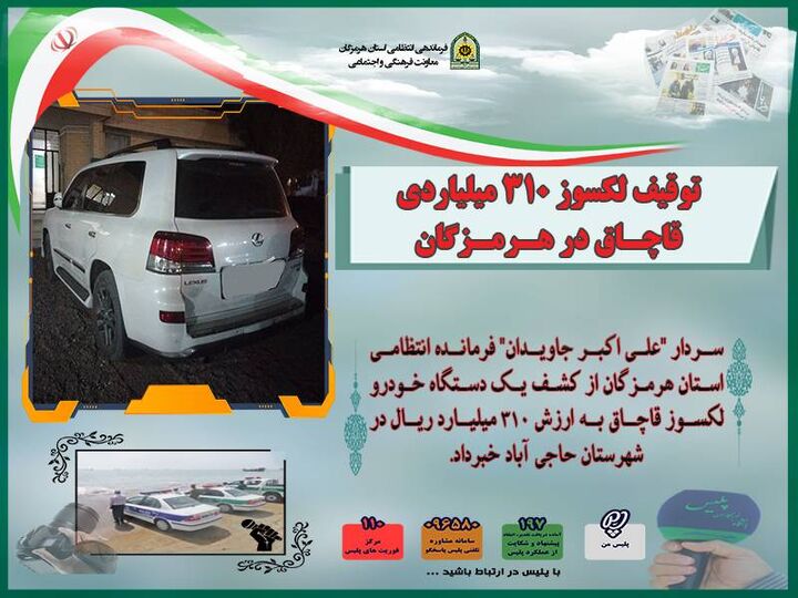 کشف دو خودروی قاچاق ۳۸۰ میلیارد ریالی در هرمزگان