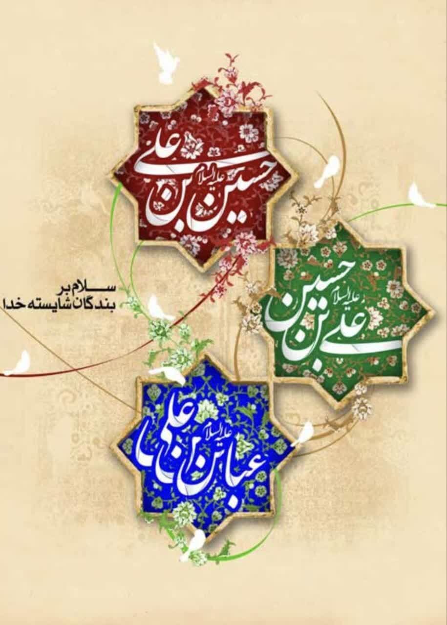 مازندران در لباس عید؛ از مهربانی عباس(ع) و زمزمه‌های سحرگاهی سجاد(ع) تا ایستادگی مولود کربلا