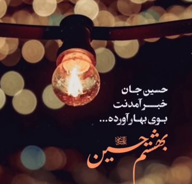 مازندران در لباس عید؛ از مهربانی عباس(ع) و زمزمههای سحرگاهی سجاد(ع) تا ایستادگی مولود کربلا