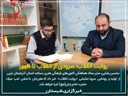 روایت انقلاب؛ سرودی از انقلاب تا ظهور