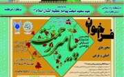 استقبال علمی از پنجمین جشنواره علمی-پژوهشی پیامبر رحمت (ص) در کردستان