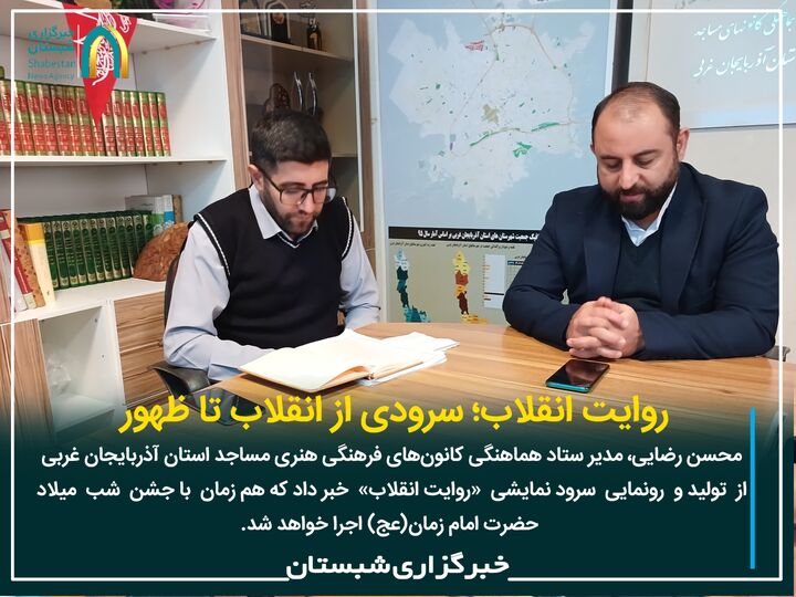 روایت انقلاب؛ سرودی از انقلاب تا ظهور