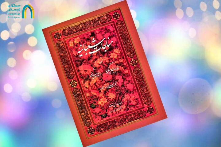 قرائت مناجات شعبانیه هر صبح در مسجد قائم(عج) کرمان انجام می‌شود