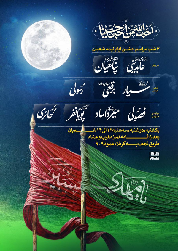 برپایی پیاده‌روی نیمه شعبان در کربلا از سوی موکب حسینا