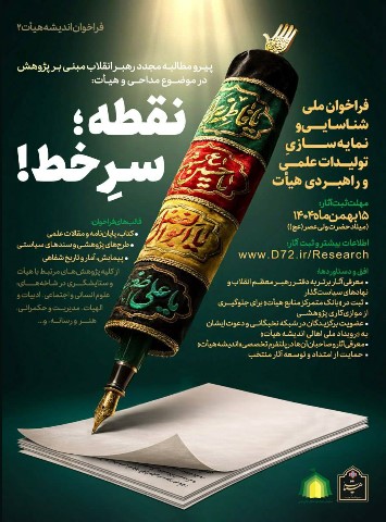 فراخوان «نقطه سرخط» تا ۱۵ بهمن ماه