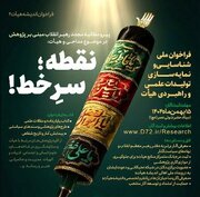 فراخوان «نقطه سرخط» تا ۱۵ بهمن ماه