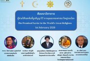 همایش منجی موعود از منظر ادیان بزرگ جهان در تایلند برگزار می‌شود