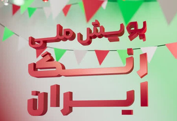 اجرای پویش ملی «رنگ ایران» در کهگیلویه و بویراحمد