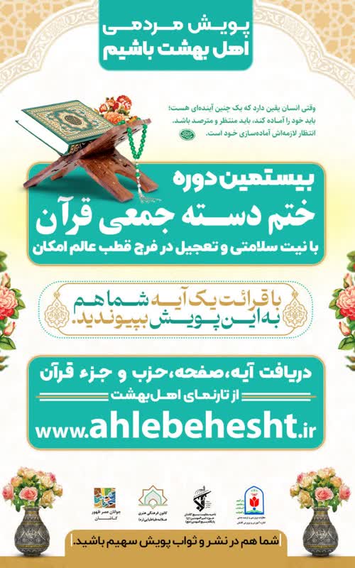 اجرای بیستمین دوره پویش «اهل بهشت باشیم» از سوی بچه‌های مسجد