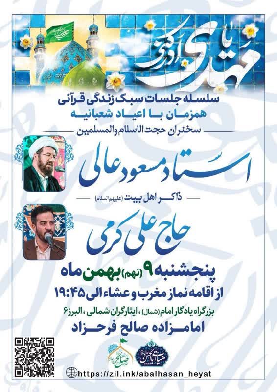 برگزاری جلسات سبک زندگی قرآنی در امامزاده صالح(ع) فرحزاد