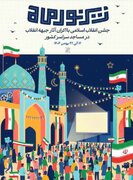 پویش «زیر نور ماه» آغاز شد