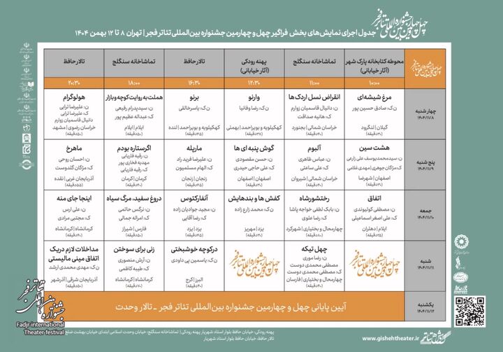 «سنگلج» میزبان نمایش‌های بخش فراگیر جشنواره تئاتر فجر می‌شود