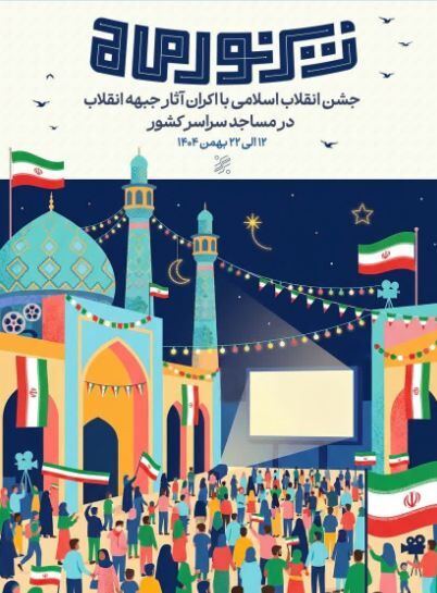 پویش «زیر نور ماه» آغاز شد