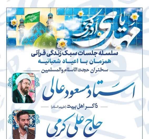 برگزاری جلسات سبک زندگی قرآنی در امامزاده صالح(ع) فرحزاد