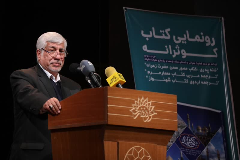 رونمایی از «کوثرانه»؛ کارنامه دو دهه فعالیت ستاد توسعه و بازسازی عتبات