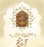 تمدید فراخوان هفتمین دوره جشنواره ملی روستایی و عشایری «آسمان هشتم»