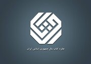 اعلام نامزدهای موضوع «هنر» چهل‌وسومین دوره جایزه کتاب سال جمهوری اسلامی ایران