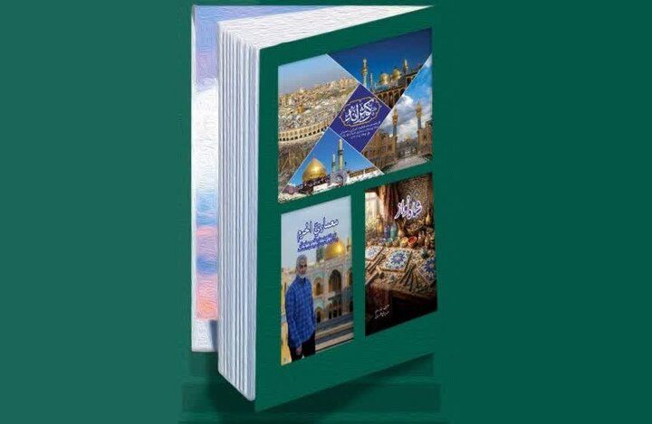 رونمایی از ۴ کتاب ستاد توسعه و بازسازی عتبات عالیات