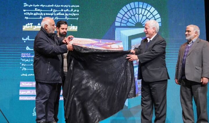 رونمایی از «کوثرانه»؛ کارنامه دو دهه فعالیت ستاد توسعه و بازسازی عتبات