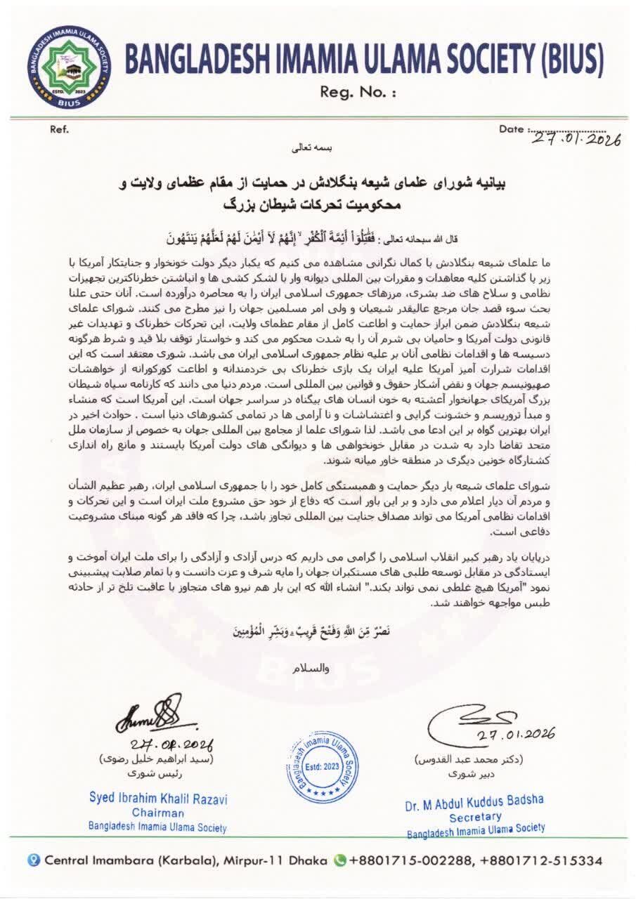 شورای علمای شیعه بنگلادش در حمایت از رهبر معظم ایران، تهدیدات ترامپ را محکوم کرد+ تصویر