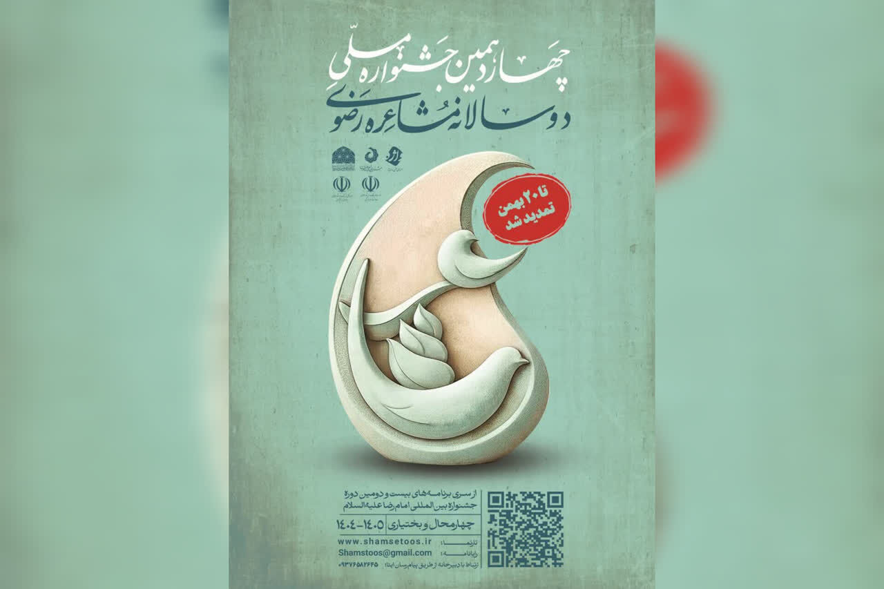 شرکتکنندگان در جشنواره مشاعره رضوی به ۱۰۰ نفر رسید