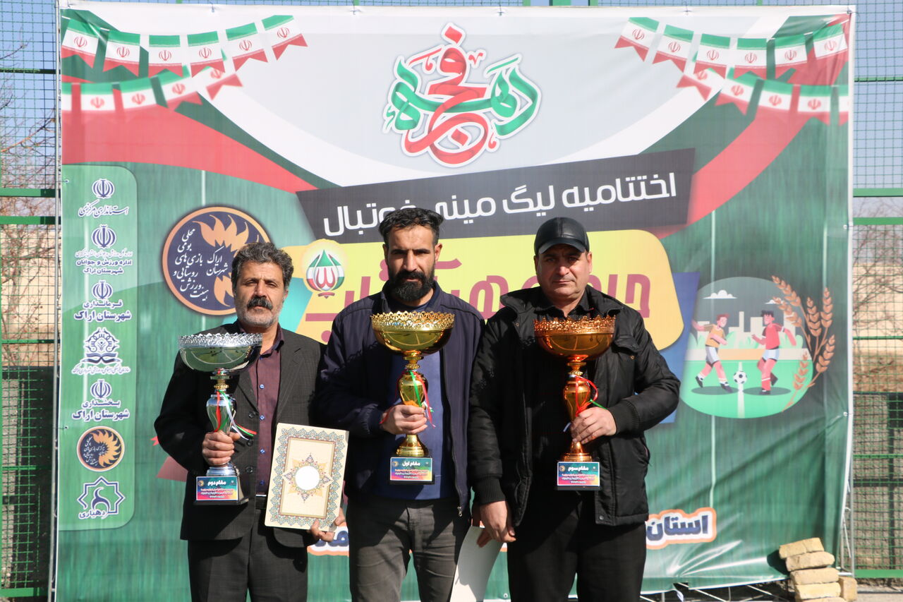 آیین اختتامیه و فینال لیگ مینی‌فوتبال «جام مهر آفتاب» در اراک برگزار شد