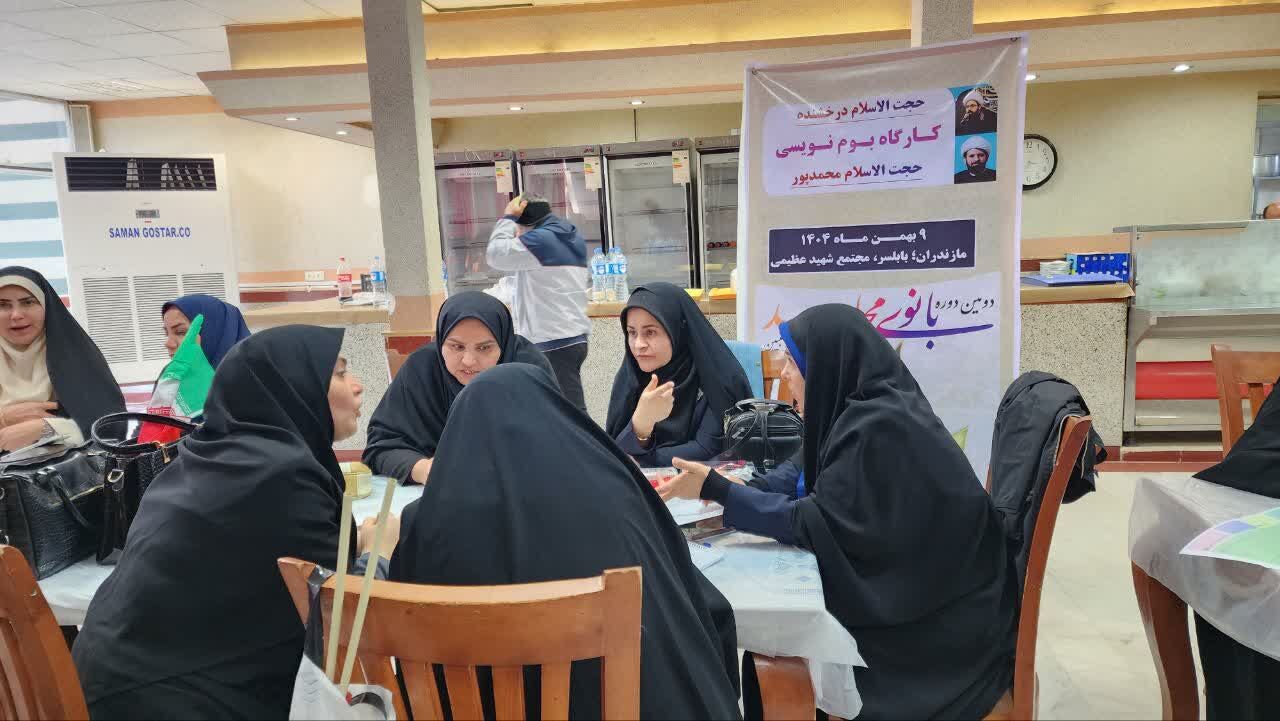 دوره‌های تخصصی توانمندسازی بانوان مبلغ در مازندران برگزار شد