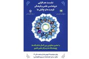 نشست «هم‌افزایی دیپلماسی علمی و فرهنگی؛ فرصت‌ها و چالش‌ها در دانشگاه‌ها» برگزار می‌شود