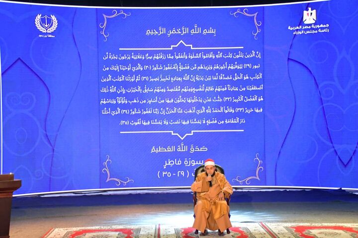 مصر میزبان نهمین مسابقه بین المللی حفظ قرآن کریم «پورسعید» با مشارکت ۳۲ کشور