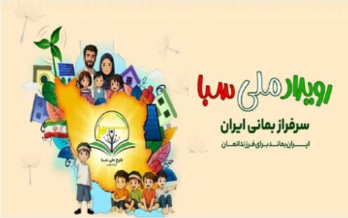 طرح ملی سبا به منظور بهینه‌سازی مصرف برق در هرمزگان اجرا می‌شود