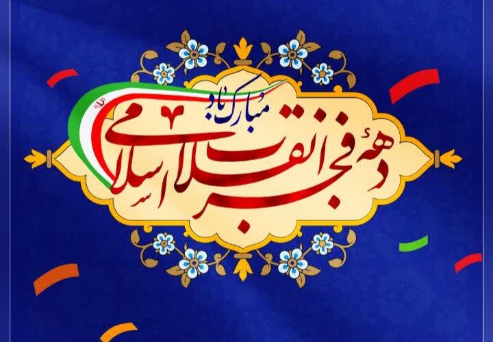 زنگِ انقلابِ ایران در جمع آینده‌سازان 