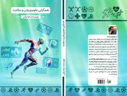 کتاب «همگرایی علوم ورزشی و سلامت» توسط پژوهشگر اراکی منتشر شد 