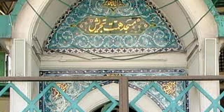 مسجد همت؛ پایگاه مبارزاتی انقلابیون در شمال تهران