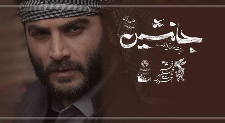 استقبال مردم از فیلم جانشین در اولین روز جشنواره ۴۴