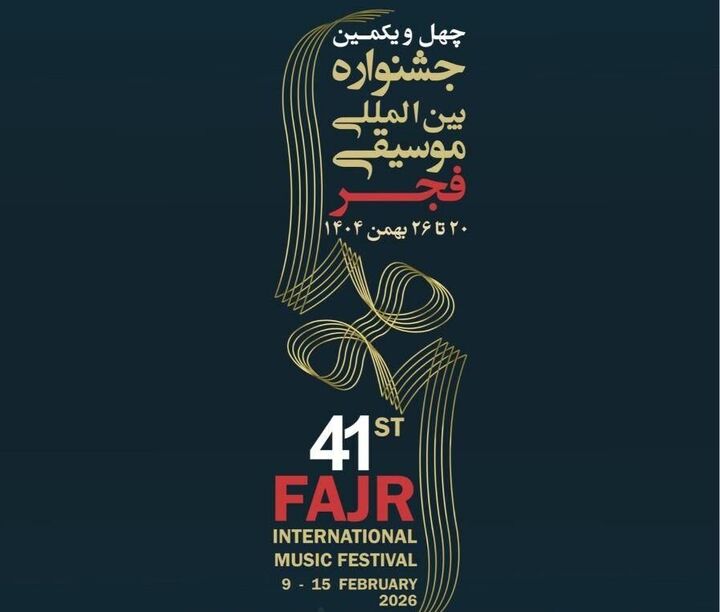 برگزاری نشست‌های تخصصی موسیقی کودک در جشنواره موسیقی فجر