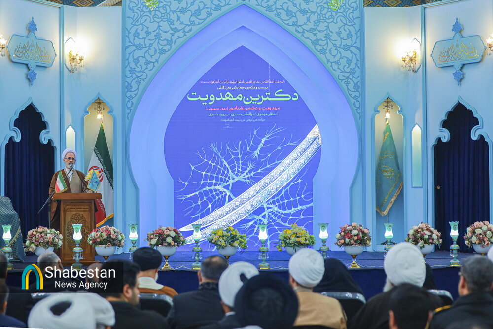 آئین آغاز بکار بیست و یکمین همایش بین المللی دکترین مهدویت